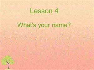 2019秋三年級(jí)英語(yǔ)上冊(cè) Lesson 4 What’s your name課件1 科普版.ppt