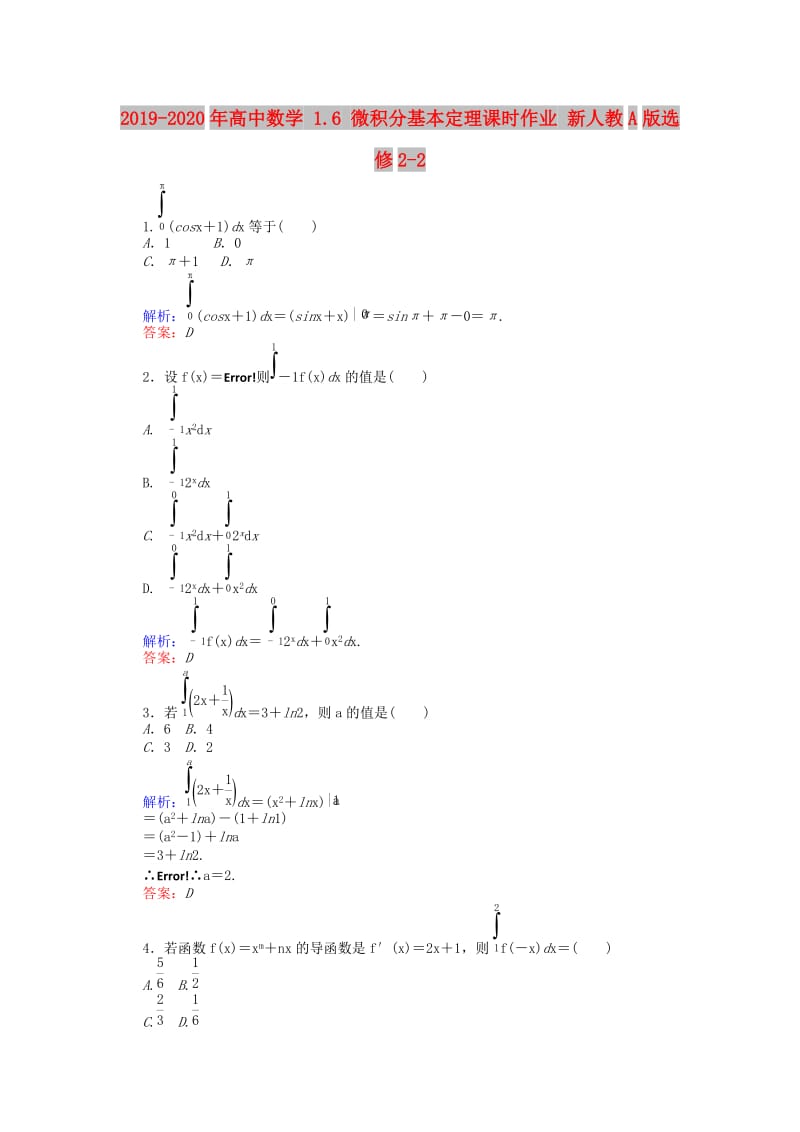 2019-2020年高中数学 1.6 微积分基本定理课时作业 新人教A版选修2-2.doc_第1页