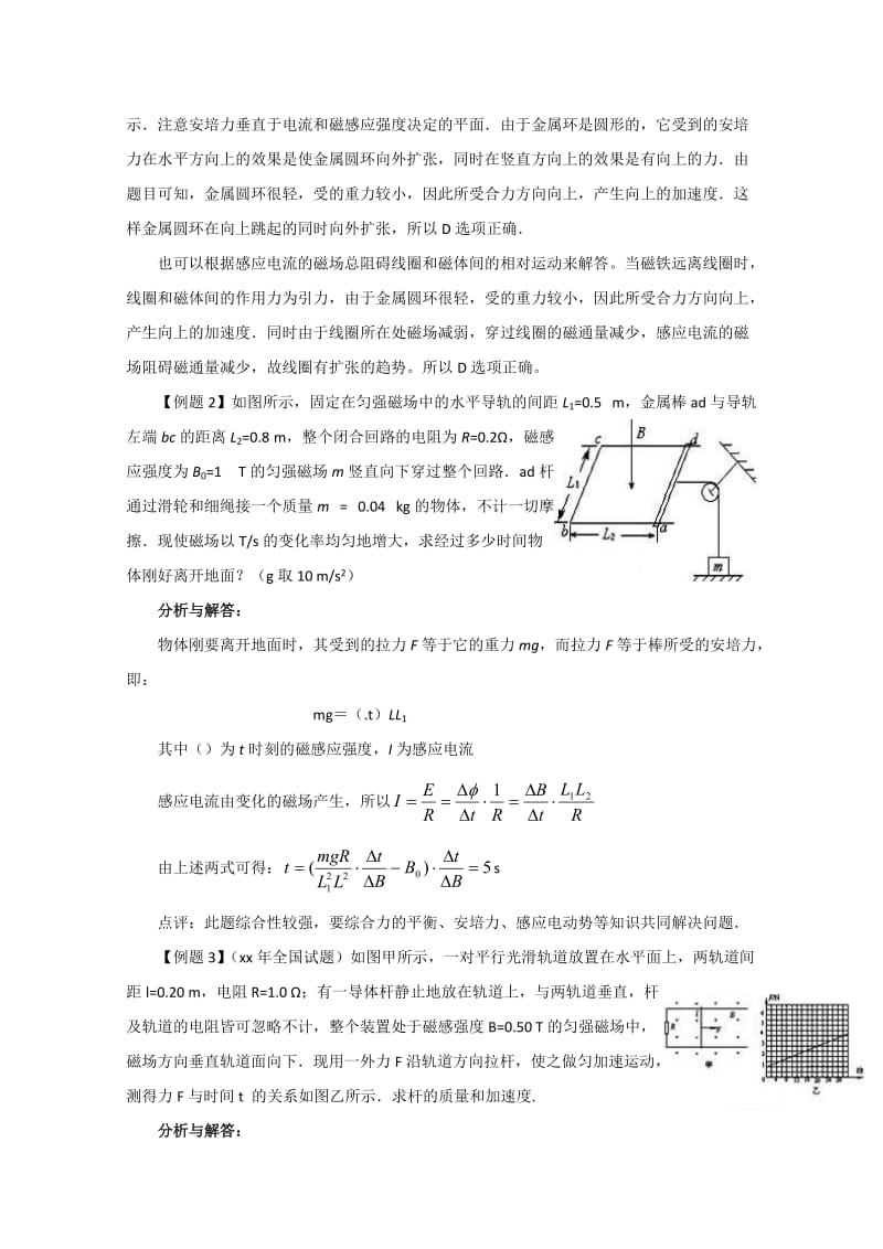 2019-2020年高中物理 电磁感应现象全章复习课时（2课时）教案 人教版二册.doc_第2页