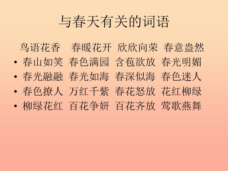 四年级语文下册 习作一《我的建议》课件1 苏教版.ppt_第2页