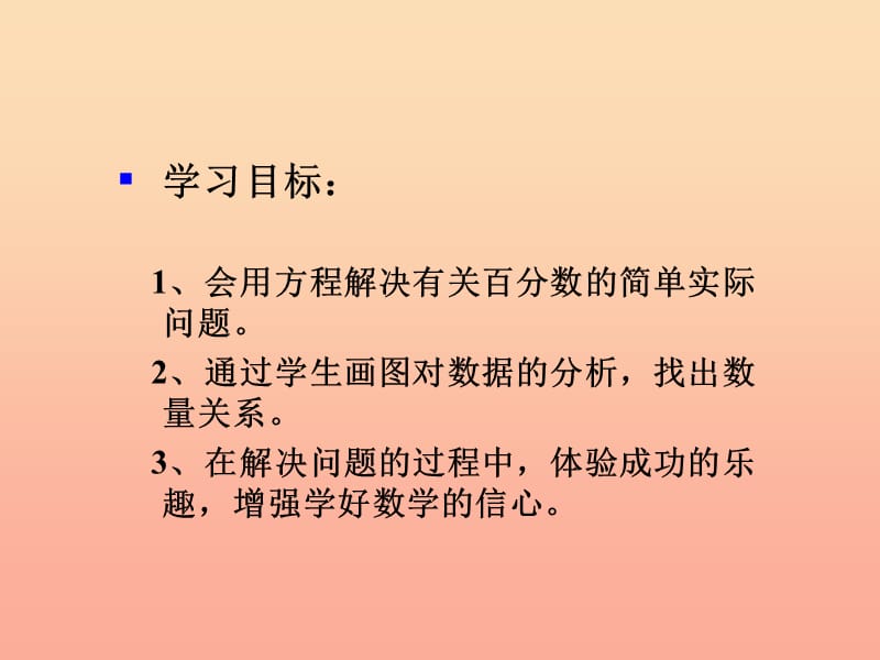 2019秋六年级数学上册第四单元这月我当家课件3北师大版.ppt_第3页