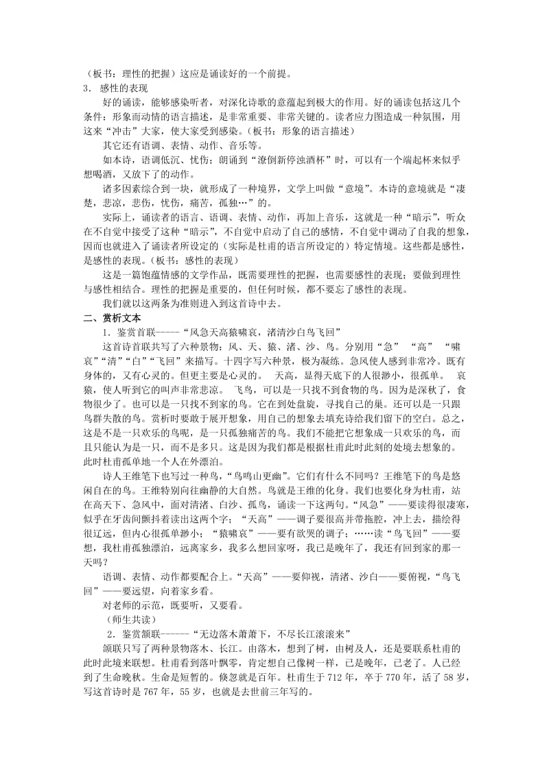 2019-2020年高中语文 唐诗五首《登高》教案 粤教版必修3.doc_第2页