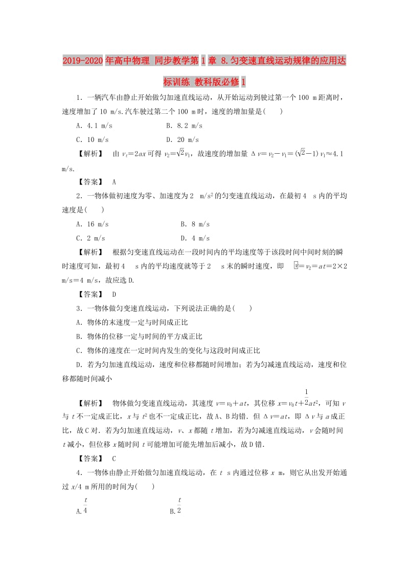 2019-2020年高中物理 同步教学第1章 8.匀变速直线运动规律的应用达标训练 教科版必修1.doc_第1页