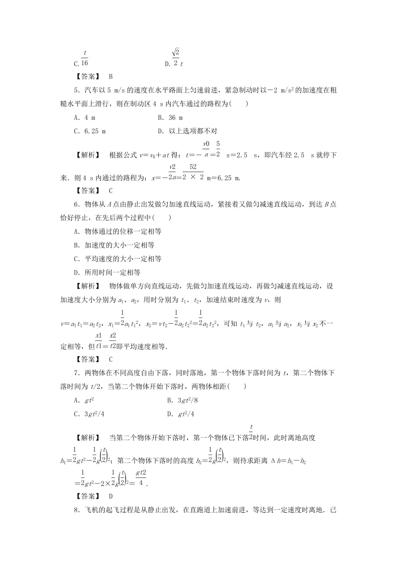 2019-2020年高中物理 同步教学第1章 8.匀变速直线运动规律的应用达标训练 教科版必修1.doc_第2页