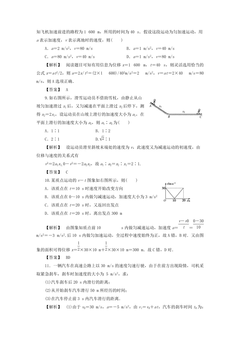 2019-2020年高中物理 同步教学第1章 8.匀变速直线运动规律的应用达标训练 教科版必修1.doc_第3页