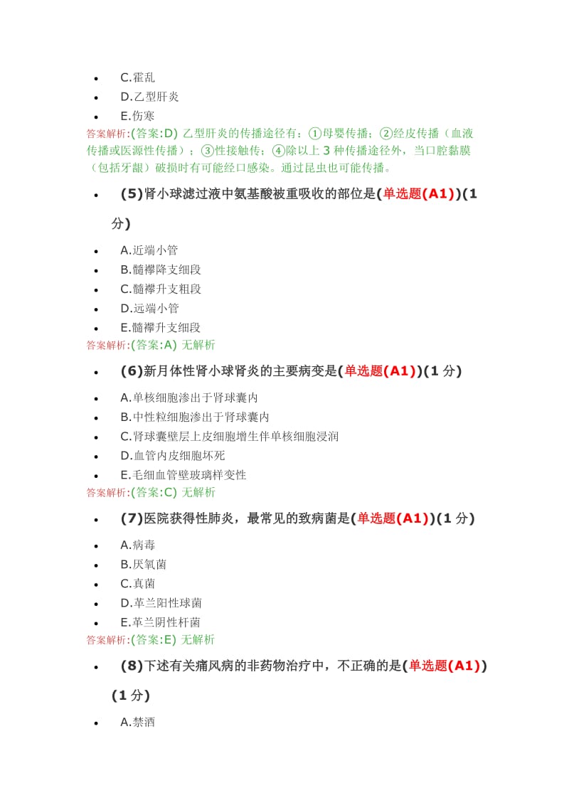 2019年执业医师定期考核试题及答案(1-400题完全版).docx_第2页