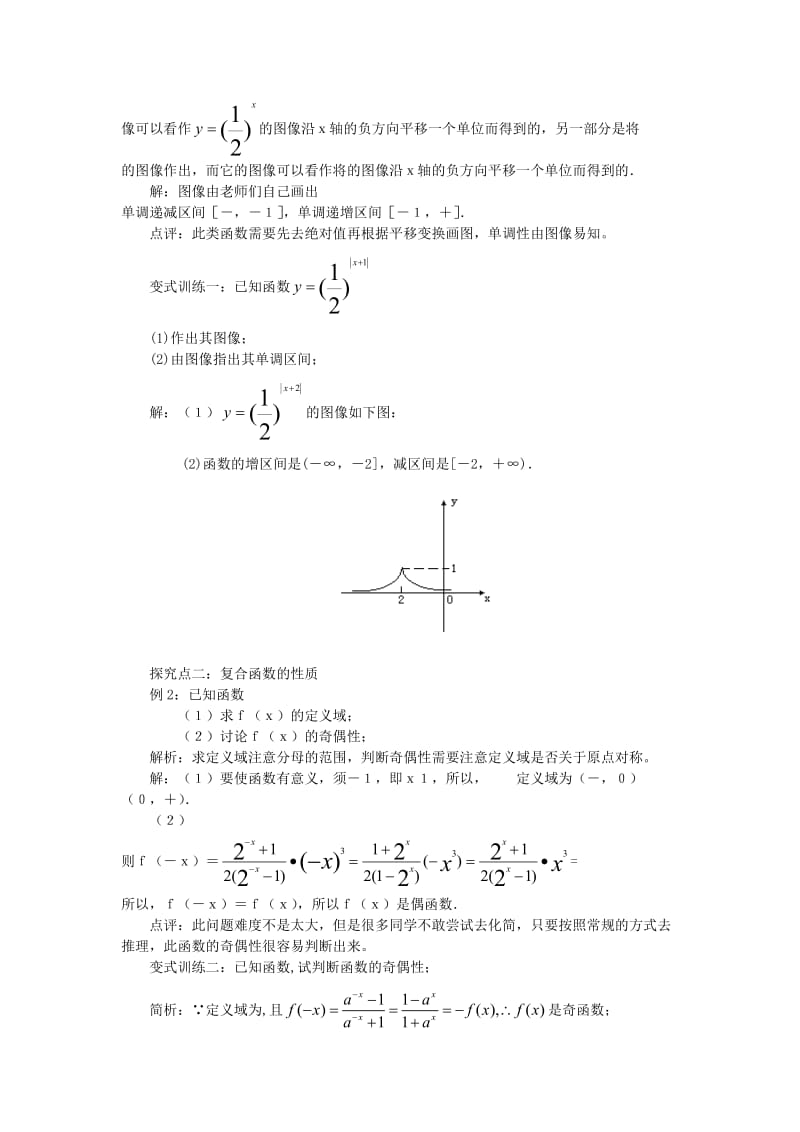 2019-2020年高中数学 2.1.2-3指数函数的性质的应用教案 新人教A版必修1.doc_第2页