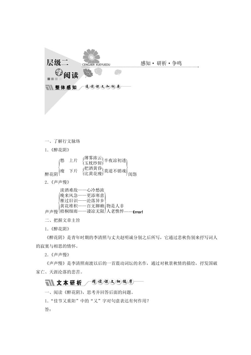 2019-2020年高中语文 第二单元 第七课 李清照词两首教学案 新人教版必修4.doc_第3页