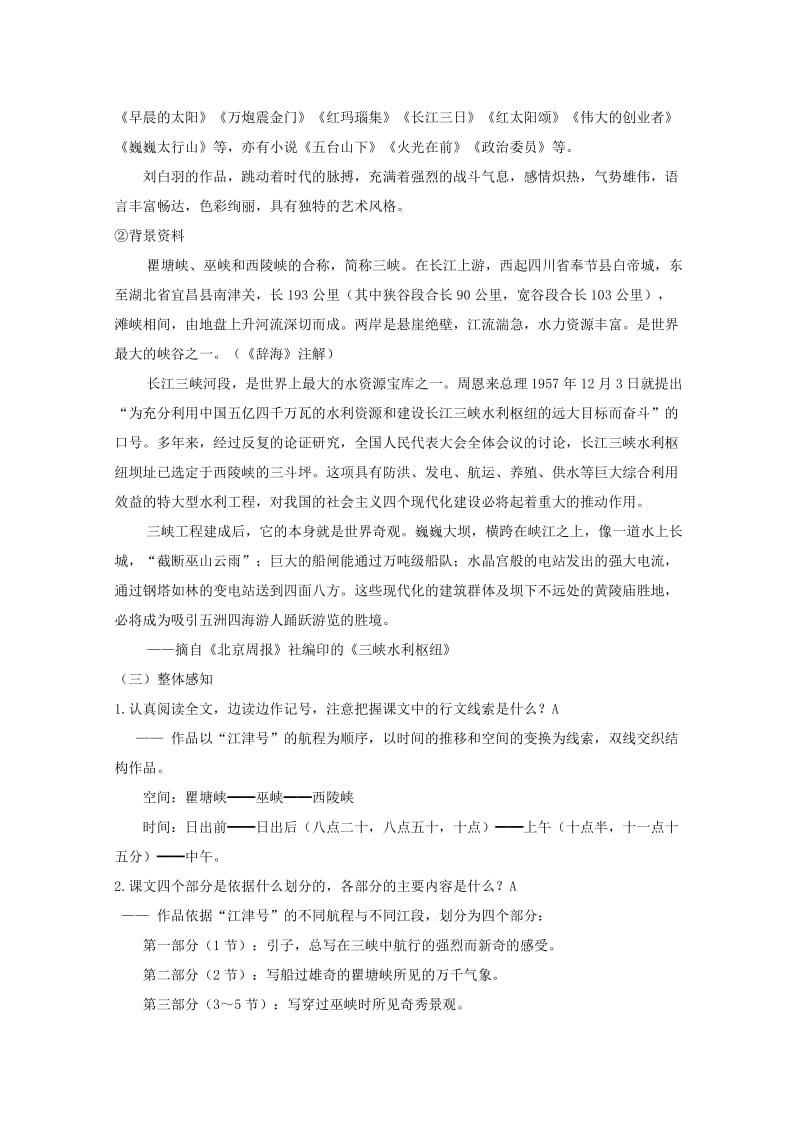 2019-2020年高中语文 1.1.2《长江三峡》教案 苏教版必修3.doc_第2页