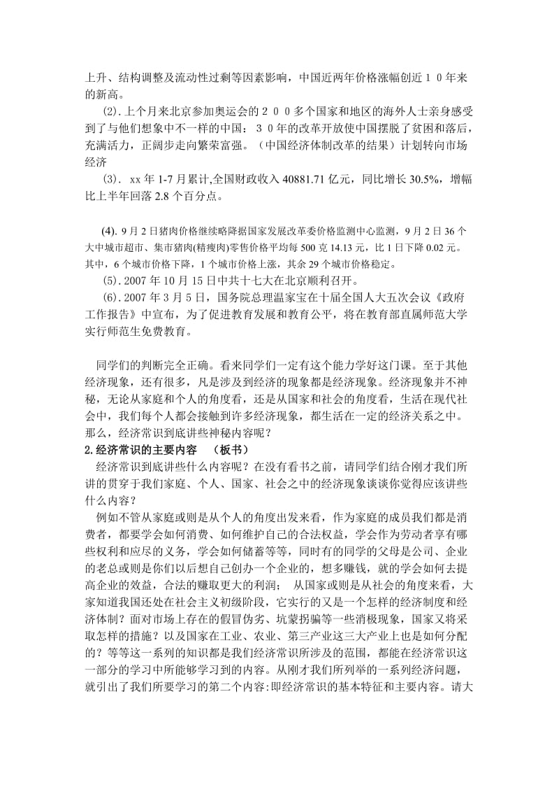 2019-2020年高一政治 经济常识 前言教案 旧人教版.doc_第2页