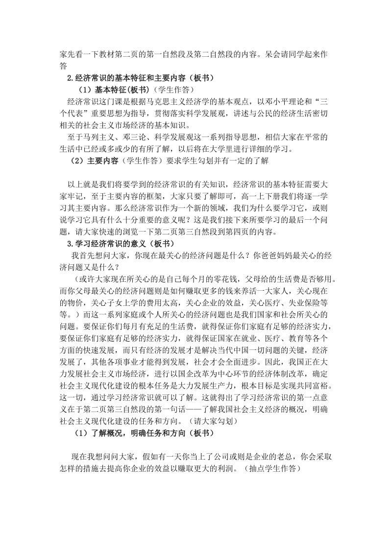 2019-2020年高一政治 经济常识 前言教案 旧人教版.doc_第3页