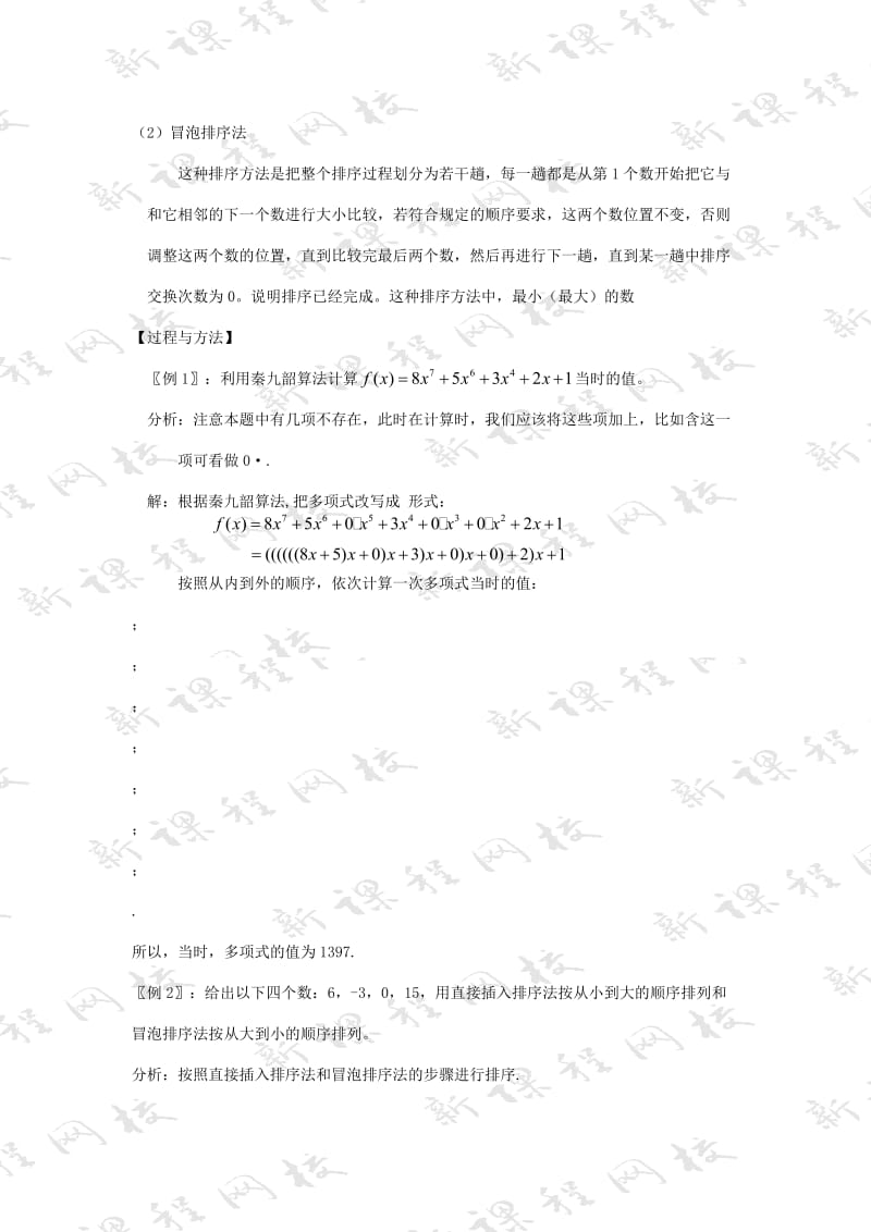 2019-2020年高中数学《秦九韶算法与排序》教案7北师大版必修3.doc_第2页