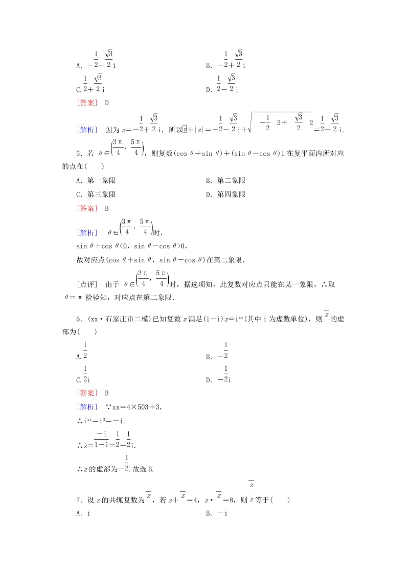 2019-2020年高中数学 第三章 数系的扩充与复数的引入综合检测 新人教A版选修2-2.doc_第2页