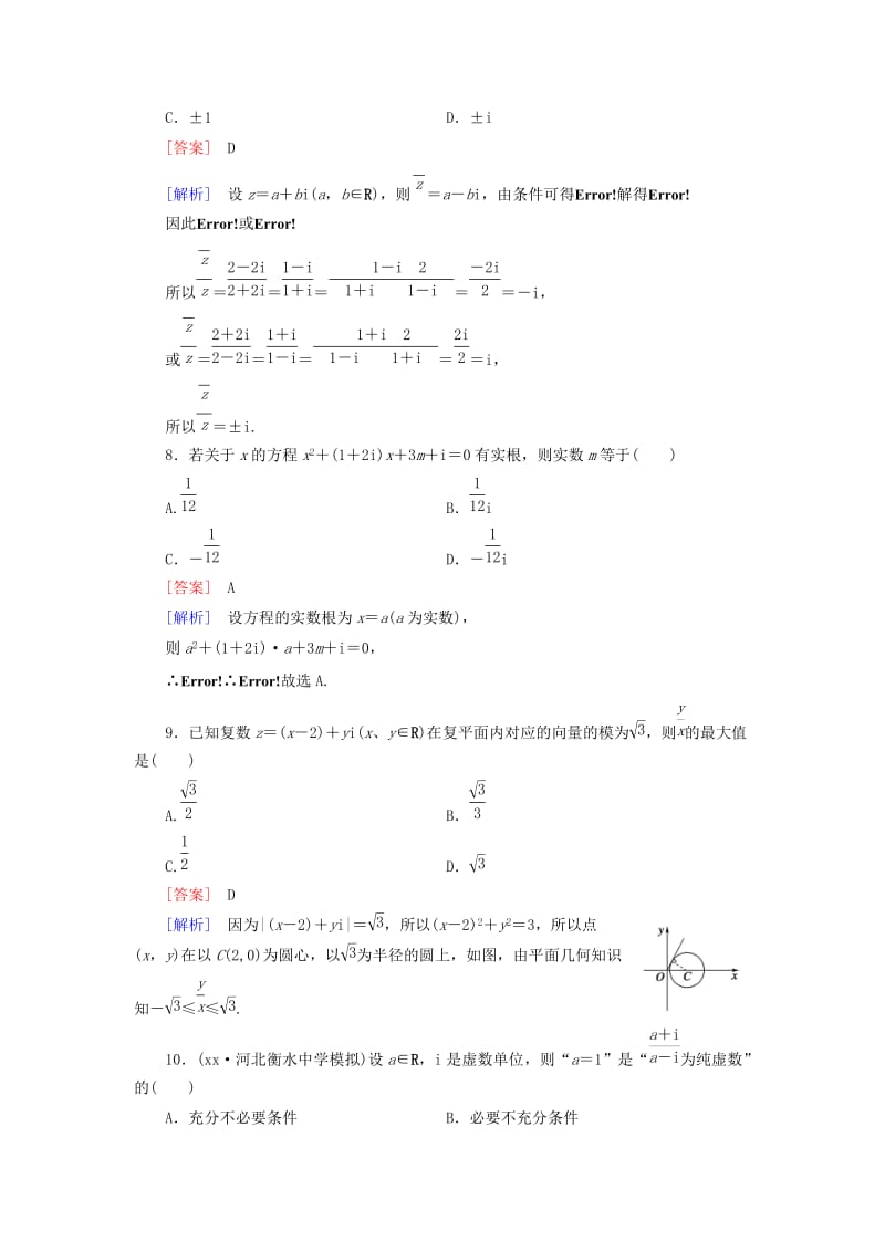 2019-2020年高中数学 第三章 数系的扩充与复数的引入综合检测 新人教A版选修2-2.doc_第3页