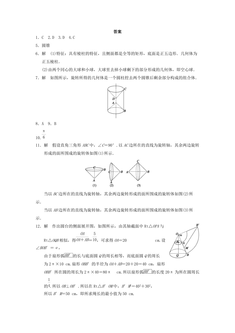 2019-2020年高中数学 第一章 1.1.3圆柱、圆锥、圆台和球基础过关训练 新人教B版必修2.doc_第3页