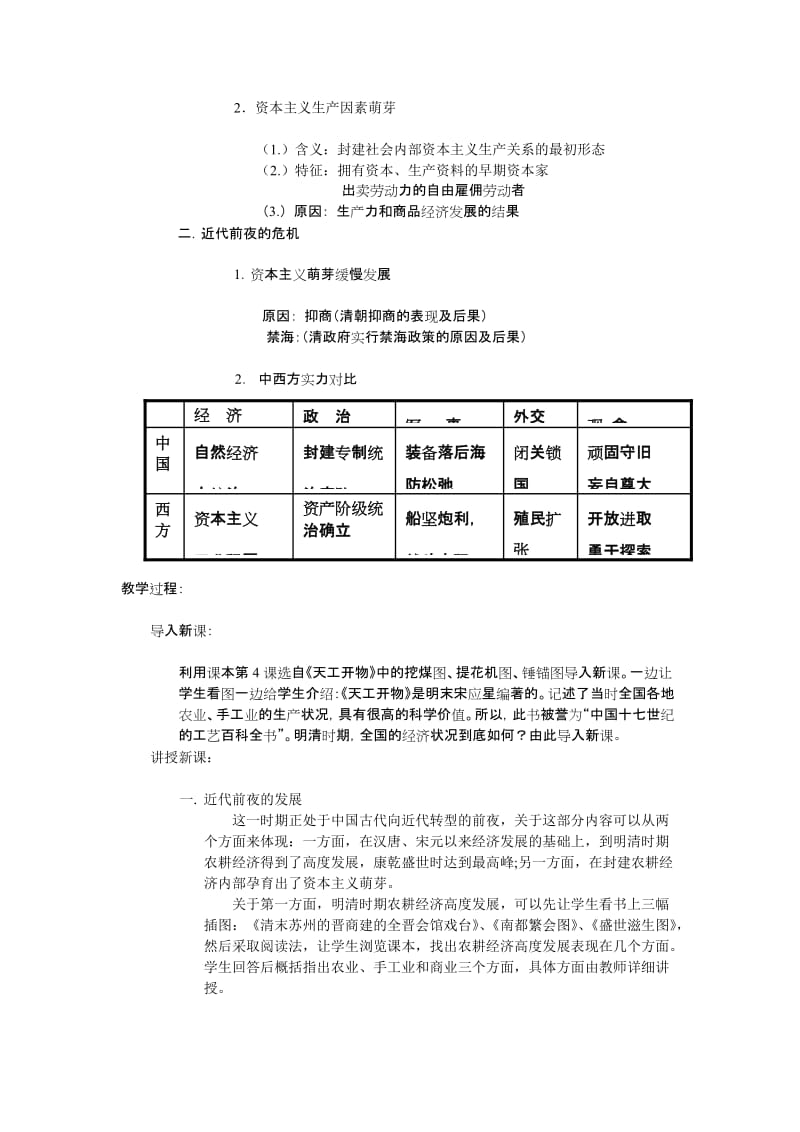 2019-2020年高中历史《近代前夜的发展与迟滞》教案4 岳麓版必修2.doc_第2页