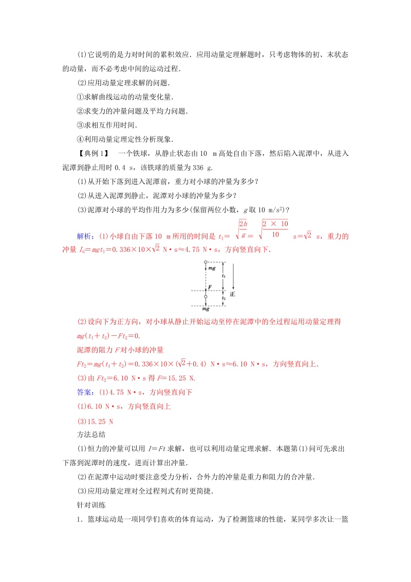 2019-2020年高中物理第十六章动量守恒定律章末复习课新人教版选修.doc_第2页