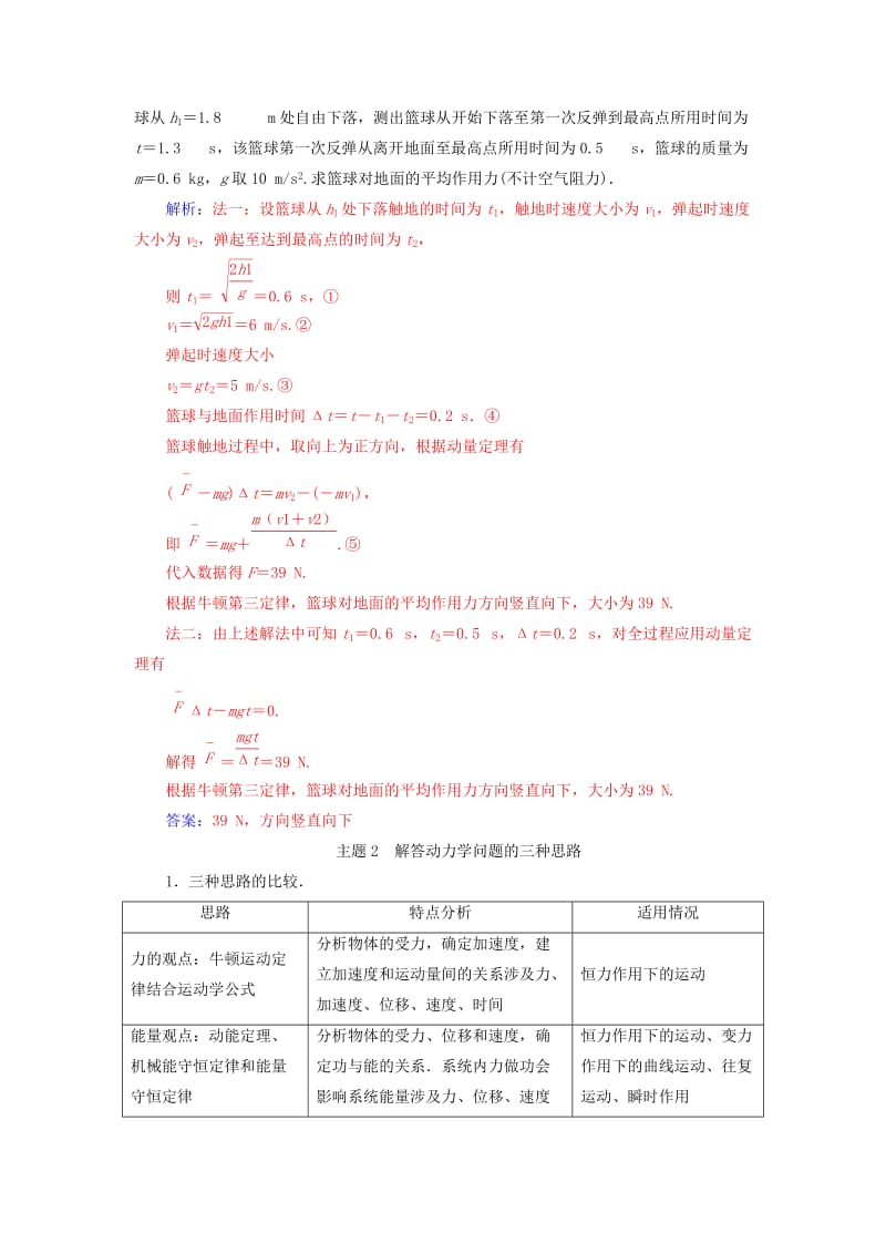 2019-2020年高中物理第十六章动量守恒定律章末复习课新人教版选修.doc_第3页