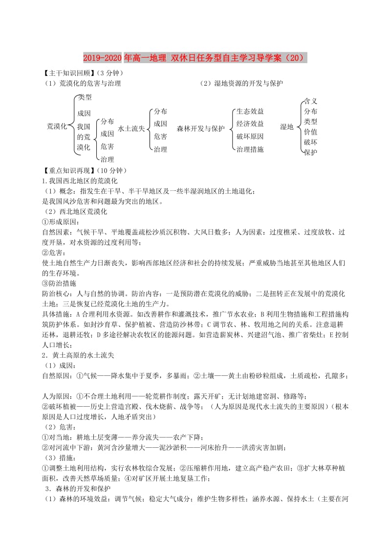 2019-2020年高一地理 双休日任务型自主学习导学案（20）.doc_第1页