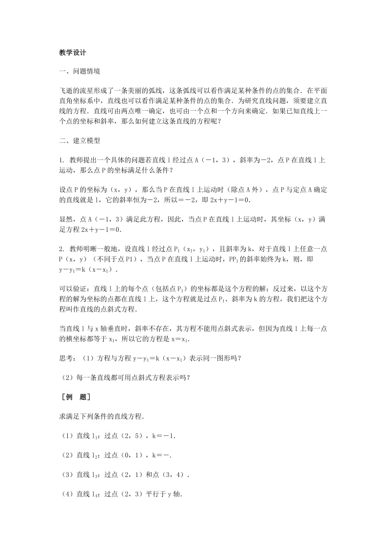 2019-2020年高三数学总复习 直线方程的几种形式教案 理.doc_第2页