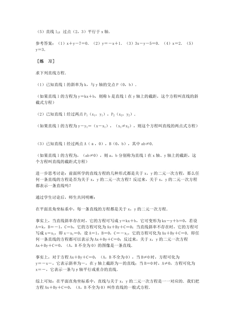 2019-2020年高三数学总复习 直线方程的几种形式教案 理.doc_第3页