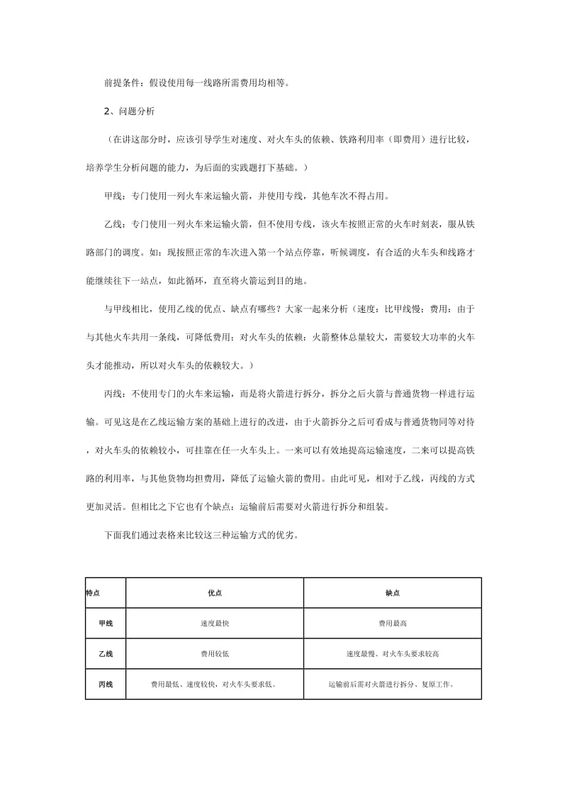 2019-2020年高中信息技术 1.3信息交换方式-数据交换技术教案 粤教版选修3.doc_第2页