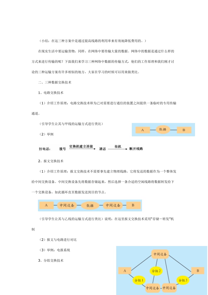 2019-2020年高中信息技术 1.3信息交换方式-数据交换技术教案 粤教版选修3.doc_第3页