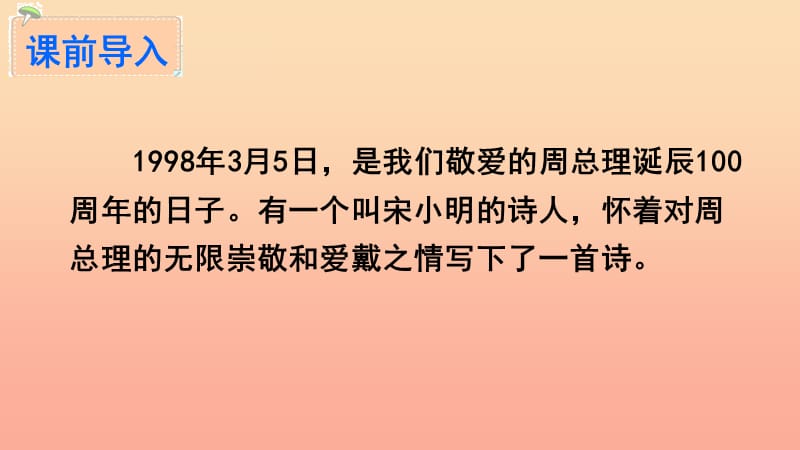 六年级语文下册 第三组 13 一夜的工作教学课件 新人教版.ppt_第2页