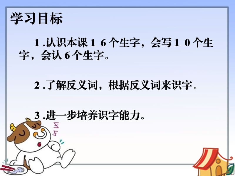 （2019年秋季版）二年级语文上册 第二单元 识字 2课件2 湘教版.ppt_第2页