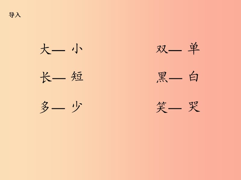 （2019年秋季版）二年级语文上册 第二单元 识字 2课件2 湘教版.ppt_第3页