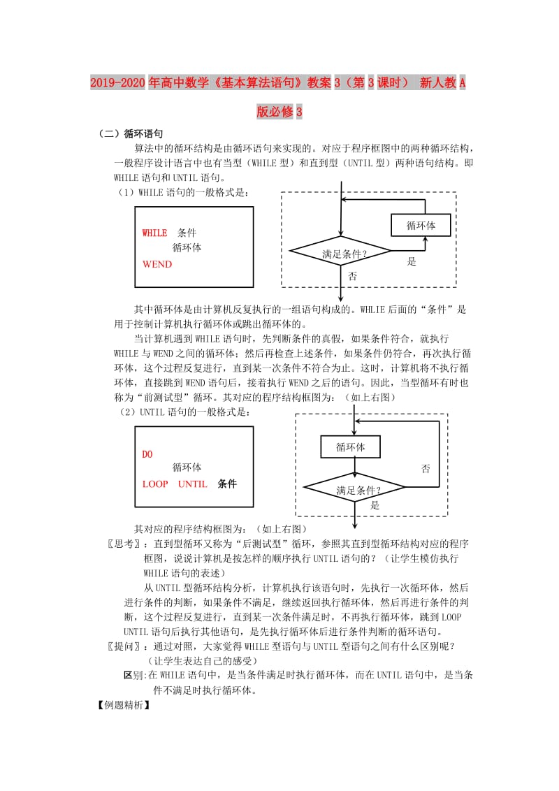 2019-2020年高中数学《基本算法语句》教案3（第3课时） 新人教A版必修3.doc_第1页