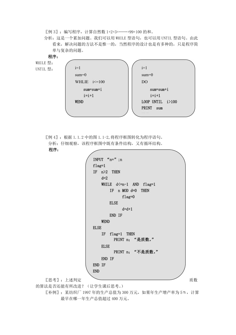 2019-2020年高中数学《基本算法语句》教案3（第3课时） 新人教A版必修3.doc_第2页