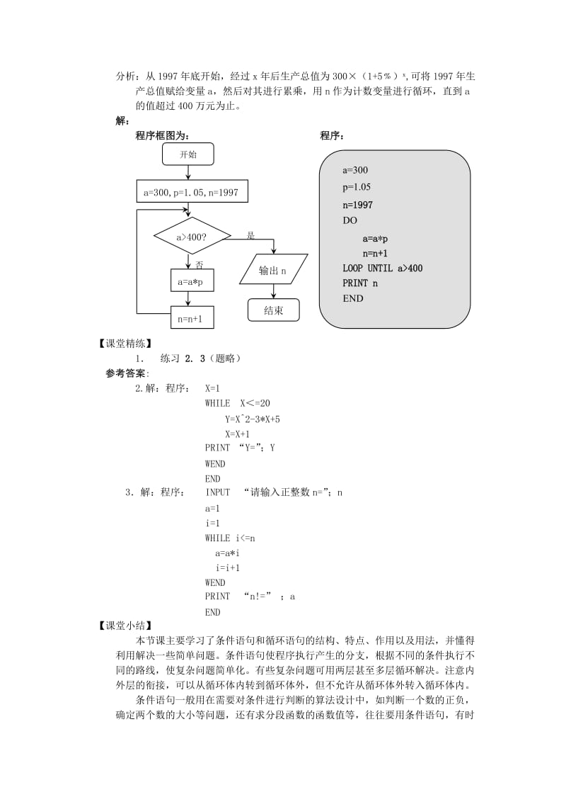 2019-2020年高中数学《基本算法语句》教案3（第3课时） 新人教A版必修3.doc_第3页