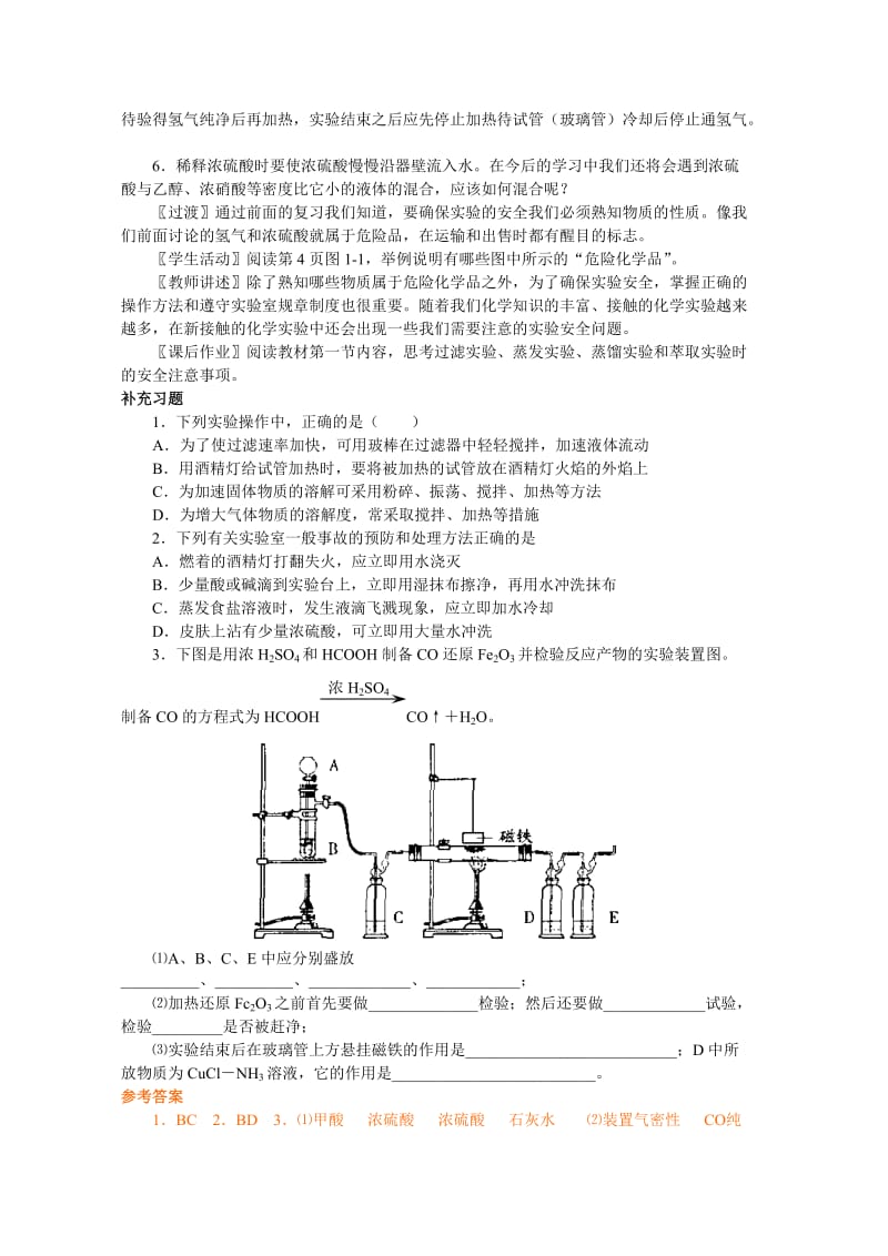 2019-2020年高中化学 第一章第一节 化学实验基本方法第1课时教案 新人教版必修1.doc_第2页