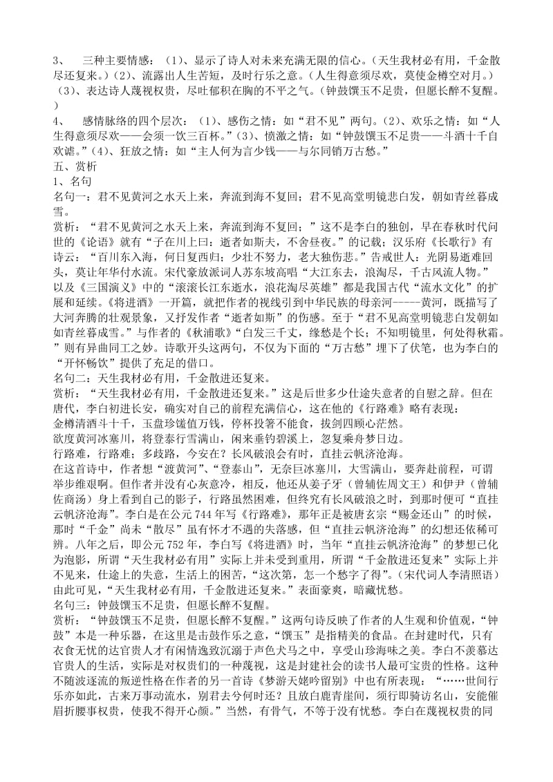 2019-2020年高中语文将进酒教案(I)苏教版 选修1.doc_第2页