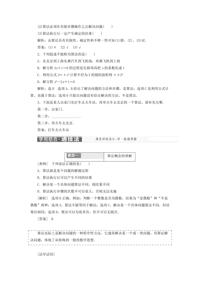 2019-2020年高中数学 第一章 算法初步 1.1 算法与程序框图 1.1.1 算法的概念教学案 新人教A版必修3.doc_第2页