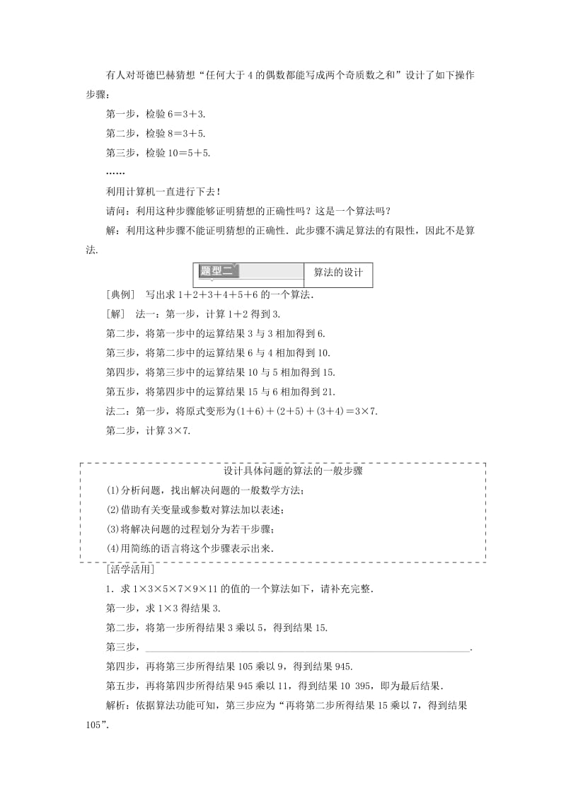 2019-2020年高中数学 第一章 算法初步 1.1 算法与程序框图 1.1.1 算法的概念教学案 新人教A版必修3.doc_第3页