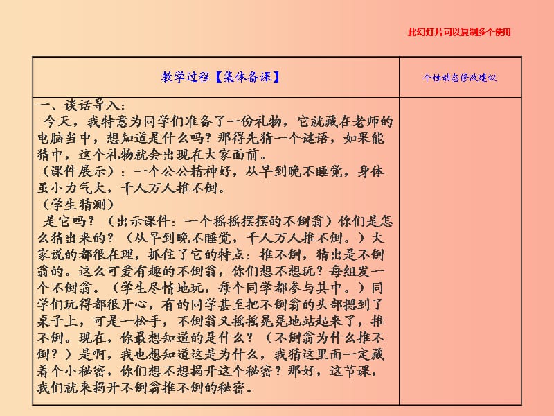 三年级科学上册2.6有趣的不倒翁课件2青岛版五四制.ppt_第3页