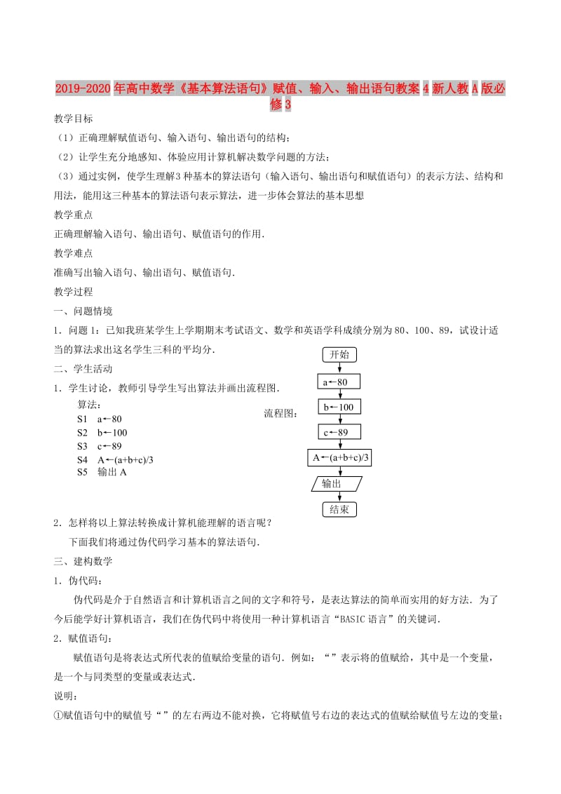 2019-2020年高中数学《基本算法语句》赋值、输入、输出语句教案4新人教A版必修3.doc_第1页