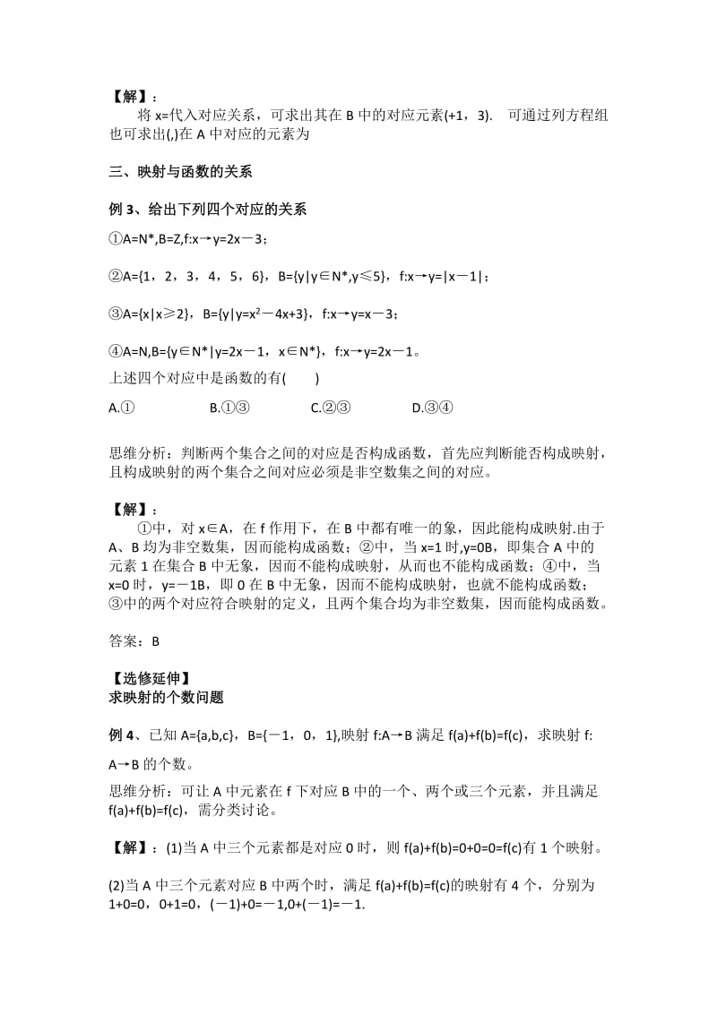 2019-2020年高中数学 2.13《映射的概念》教案 苏教版必修1.doc_第2页