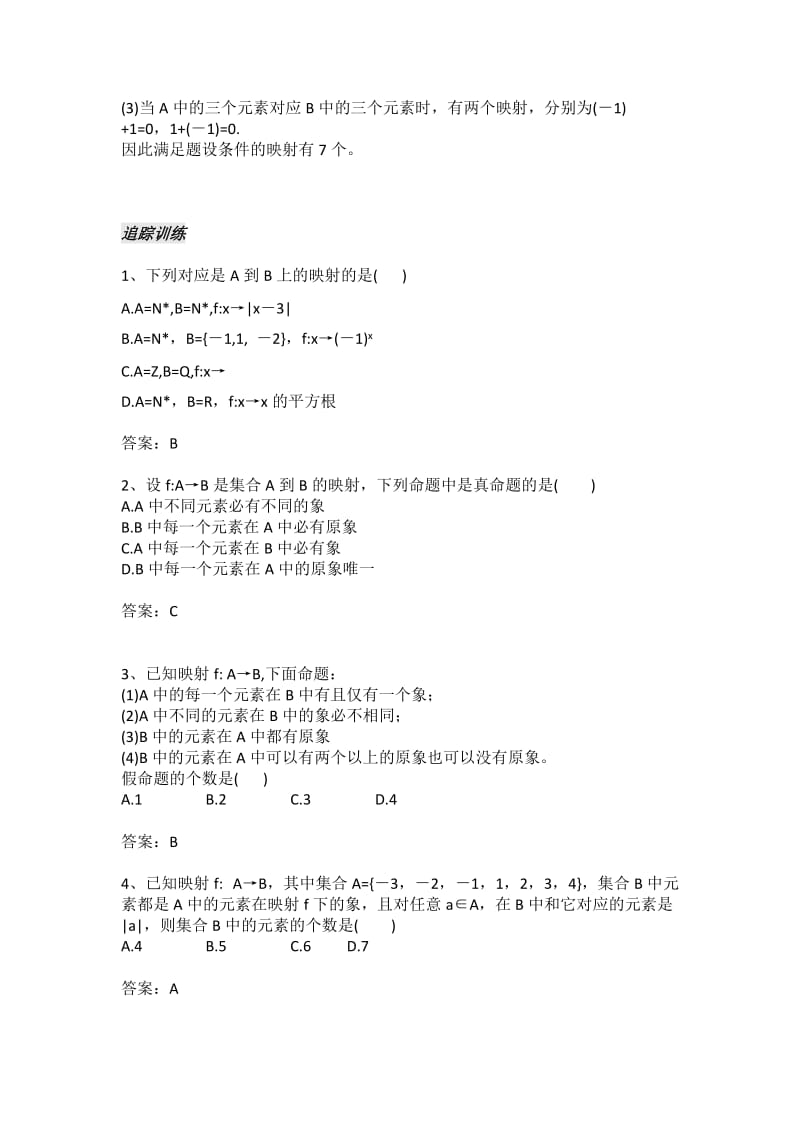 2019-2020年高中数学 2.13《映射的概念》教案 苏教版必修1.doc_第3页