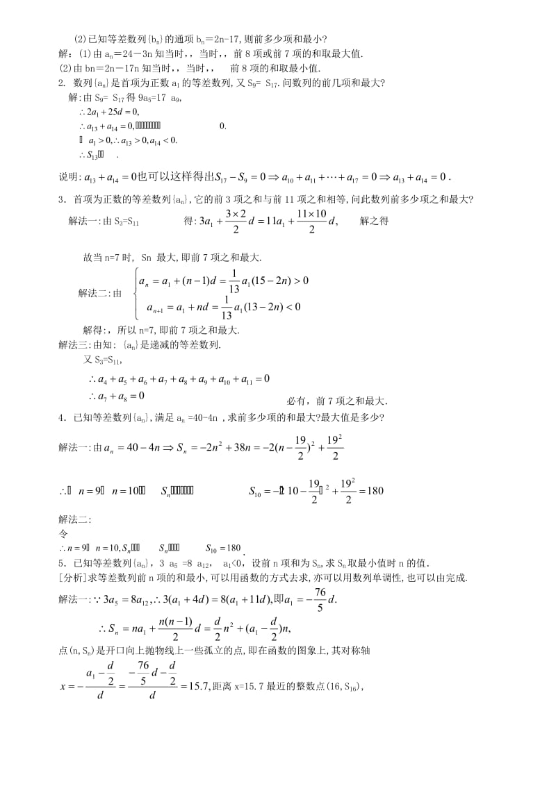 2019-2020年高中数学 2.3等差数列的前n项和（二）教案 新人教A版必修5.doc_第2页