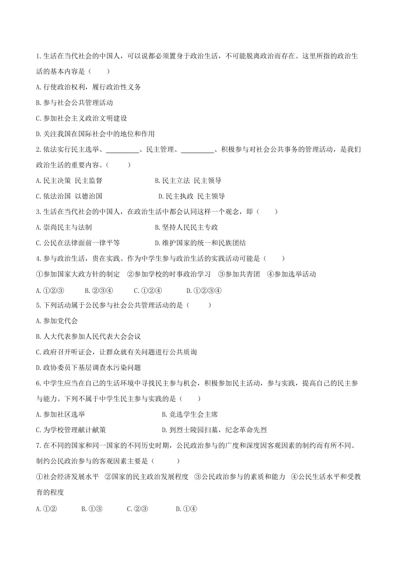 2019-2020年高中政治 1-3《积极参与 重在实践》学案 新人教版必修2.doc_第3页