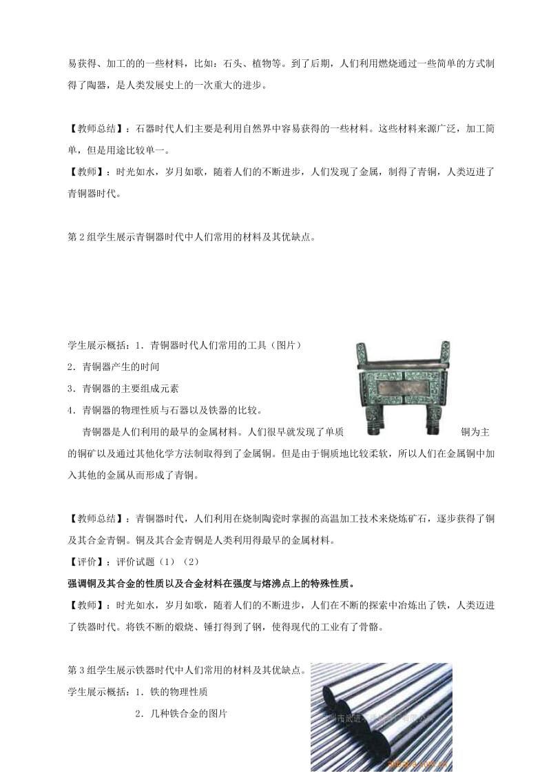 2019-2020年高中化学《用途广泛的金属材料》教案12 新人教版必修1.doc_第2页