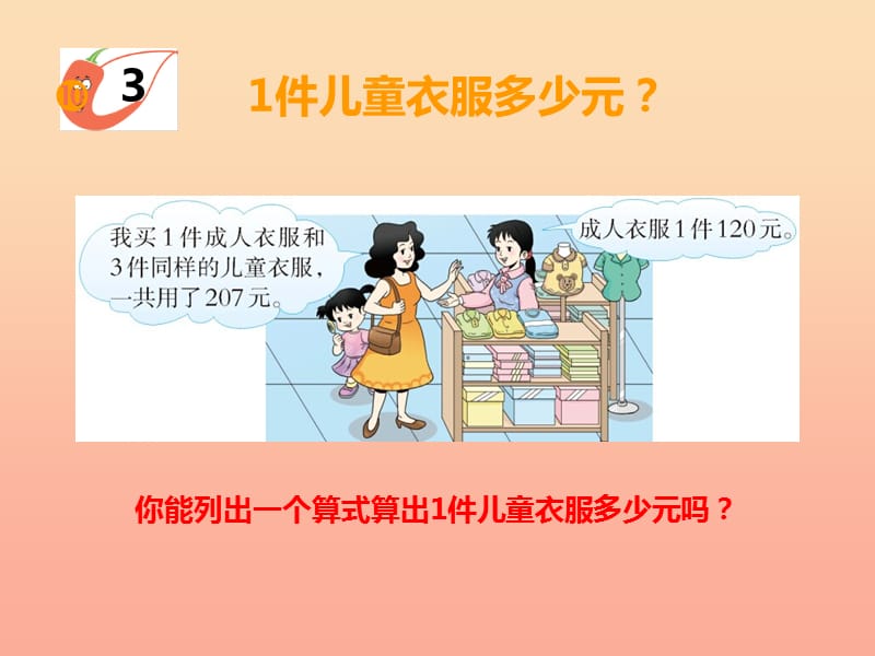 2019秋三年级数学上册 第五单元 四则混合运算（第3课时）四则混合运算课件3 西师大版.ppt_第3页