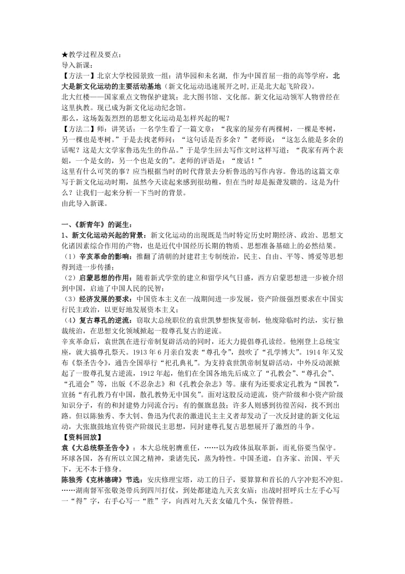 2019-2020年高中历史《新文化运动与马克思主义的传播》教案4 新人教版必修3.doc_第2页