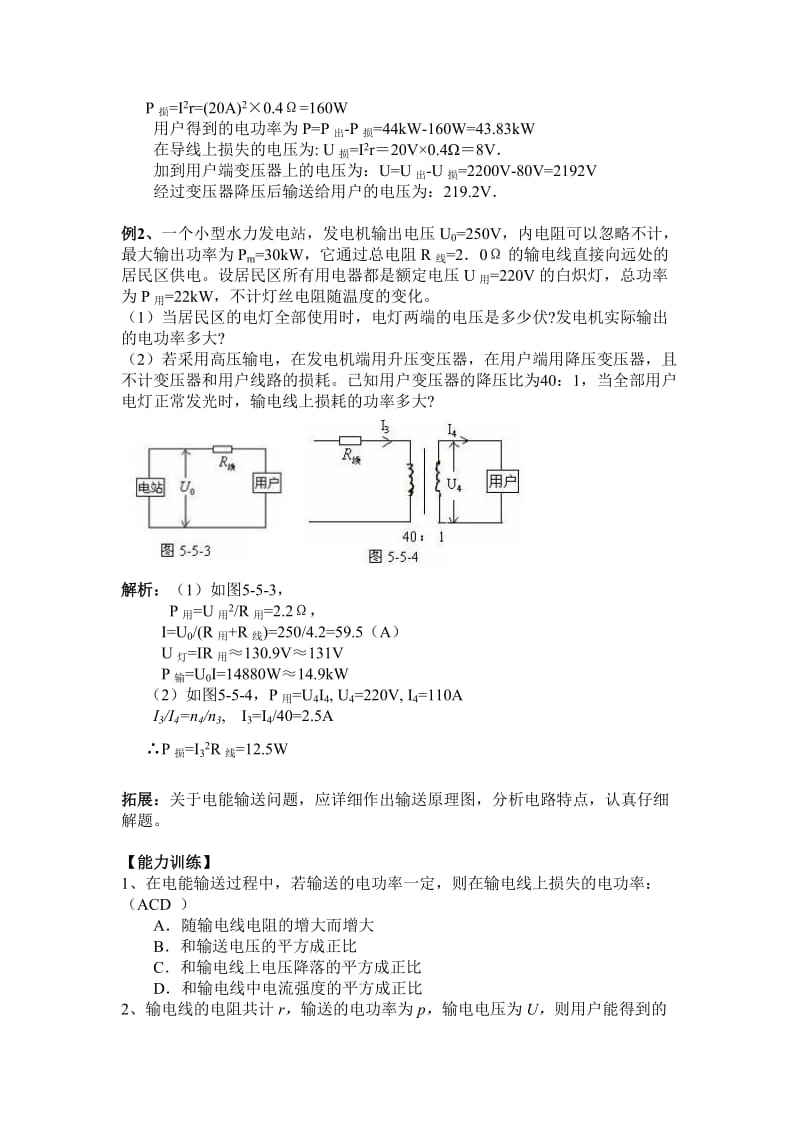 2019-2020年高中物理 5.5《电能的输送》学案2 新人教版选修3-2.doc_第2页