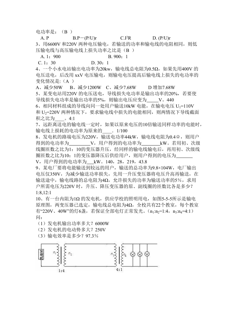 2019-2020年高中物理 5.5《电能的输送》学案2 新人教版选修3-2.doc_第3页