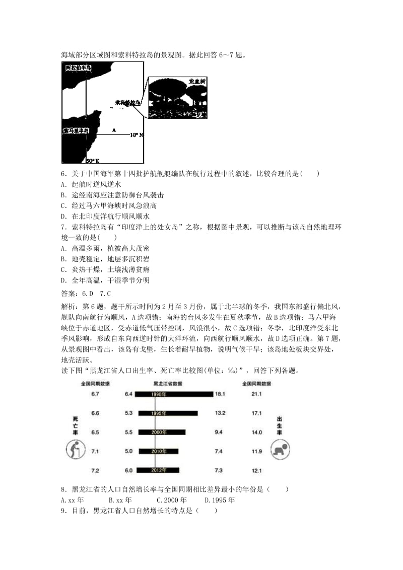 2019-2020年高三地理寒假作业（1）必修（1-3）.doc_第3页