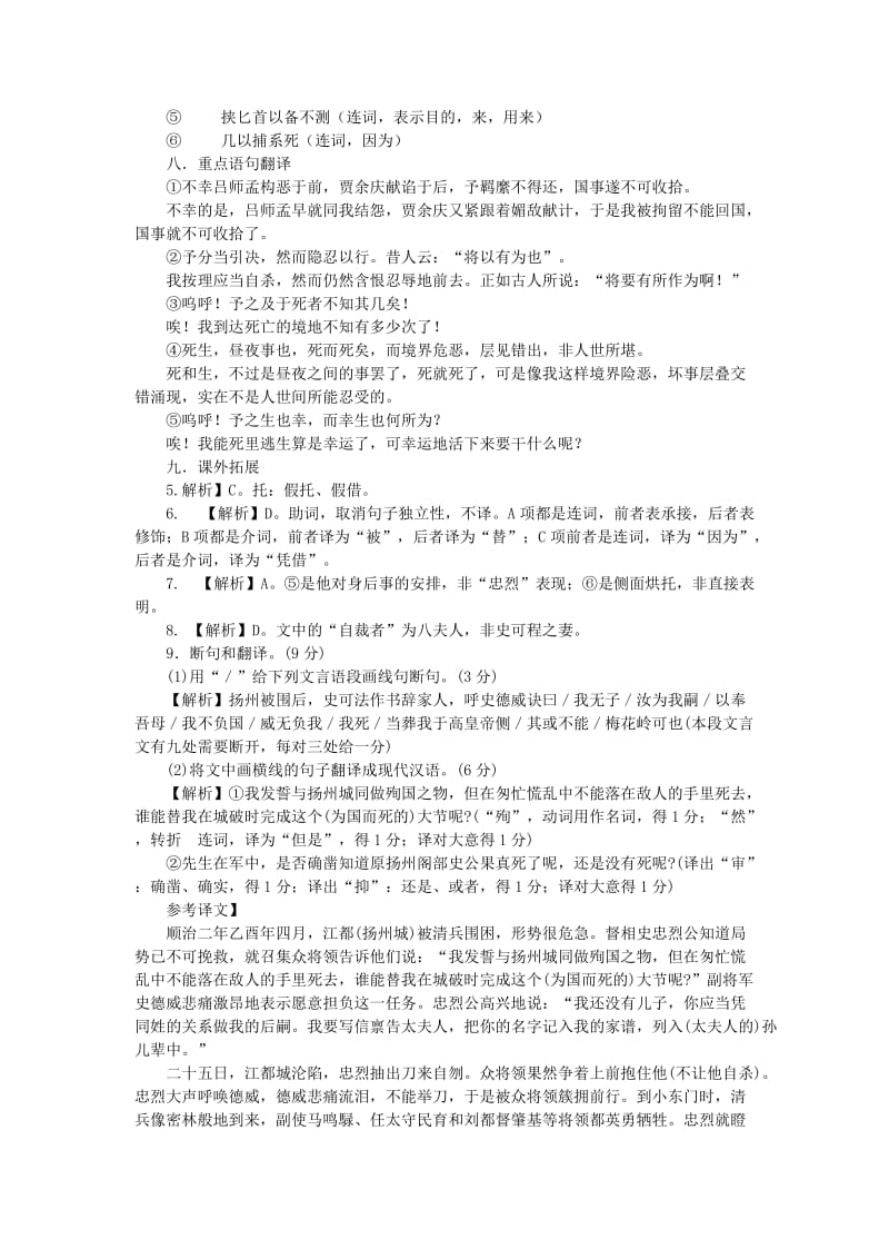 2019-2020年高中语文 《指南录后序》复习教案 苏教版必修3.doc_第3页